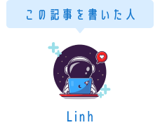 この記事を書いた人：linh