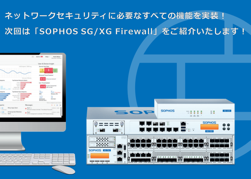 SOPHOS SG/XG Firewall