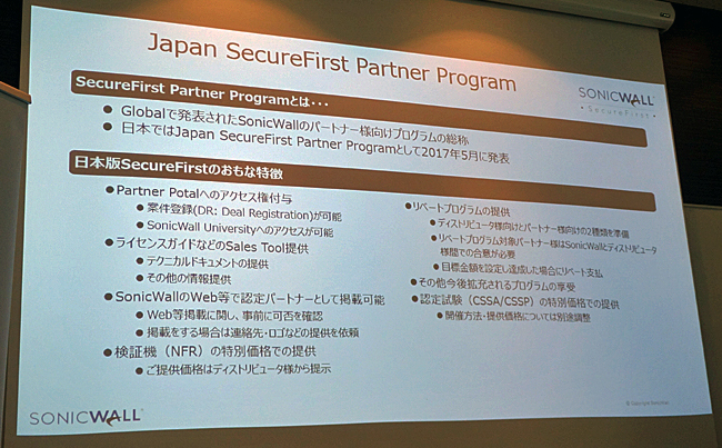 「Japan SecureFirst Partner Program」の概要