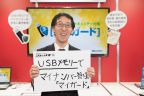『Japan IT Week秋』ジョーシス全速レポート！「小規模事業者に最適なマイナンバー対策用USBメモリ」株式会社システムズナカシマ（２）