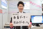 『Japan IT Week秋』ジョーシス全速レポート！「テストデータ生成についての課題を解決」株式会社システムエグゼ