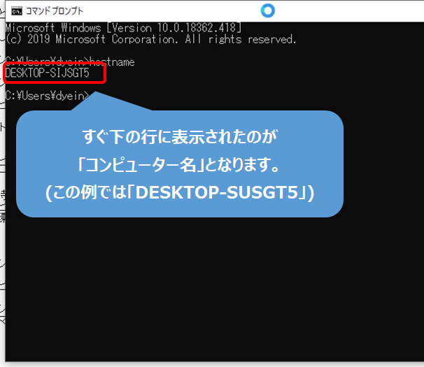 情シスナビ 【Win10】コンピュータ名(ホスト名)をコマンドで確認する