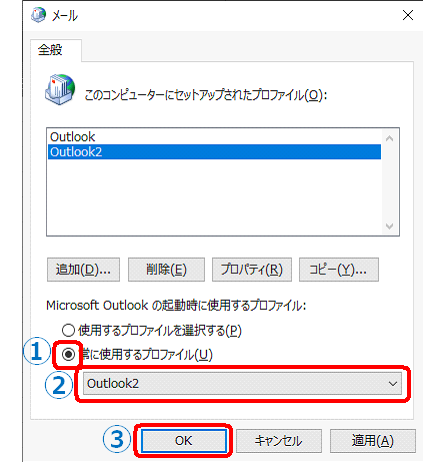 情シスナビ 【Outlook】ユーザー設定フォームを開けません
