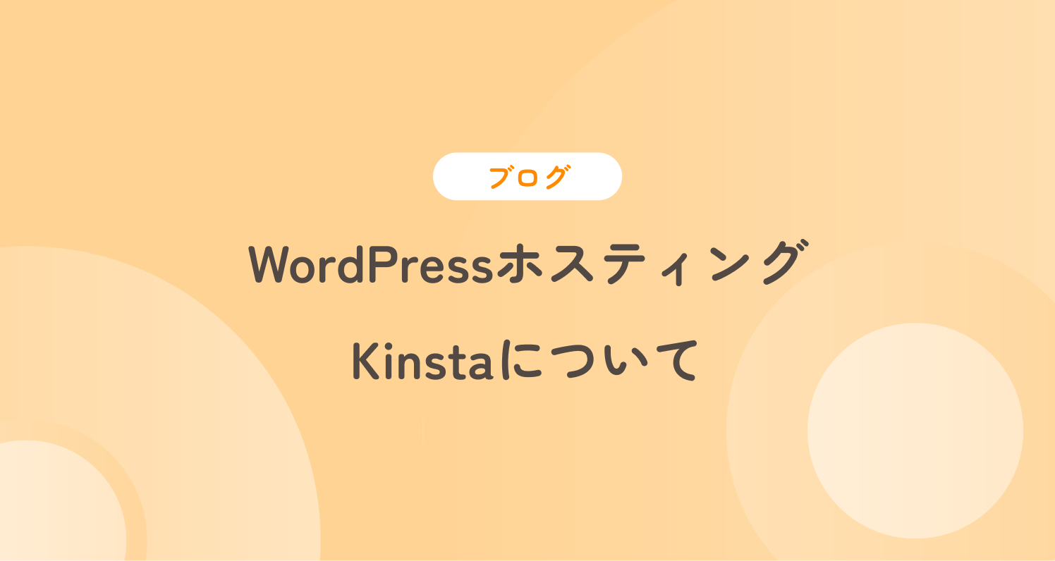 WordPressのホスティング