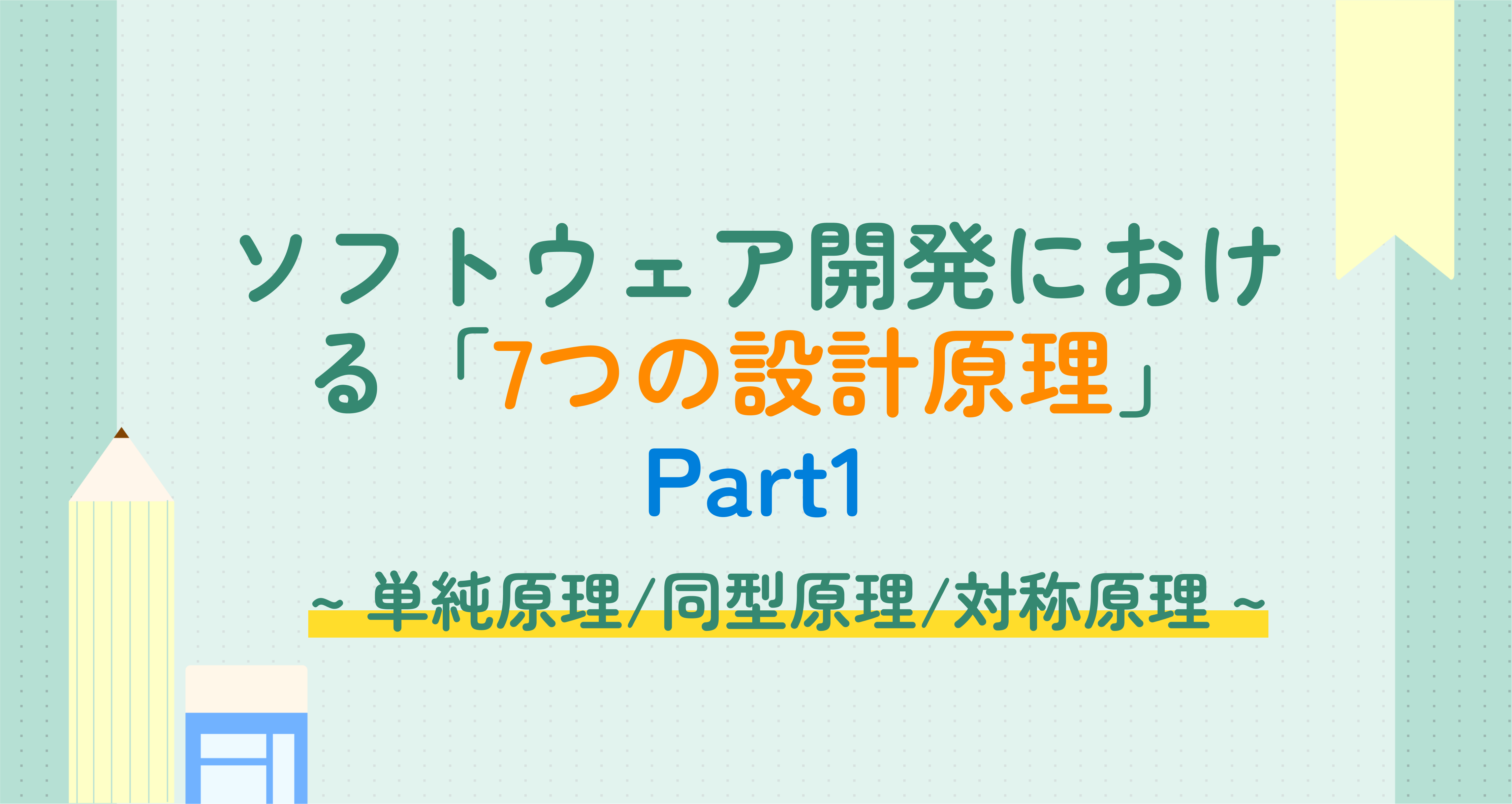 アイキャッチ