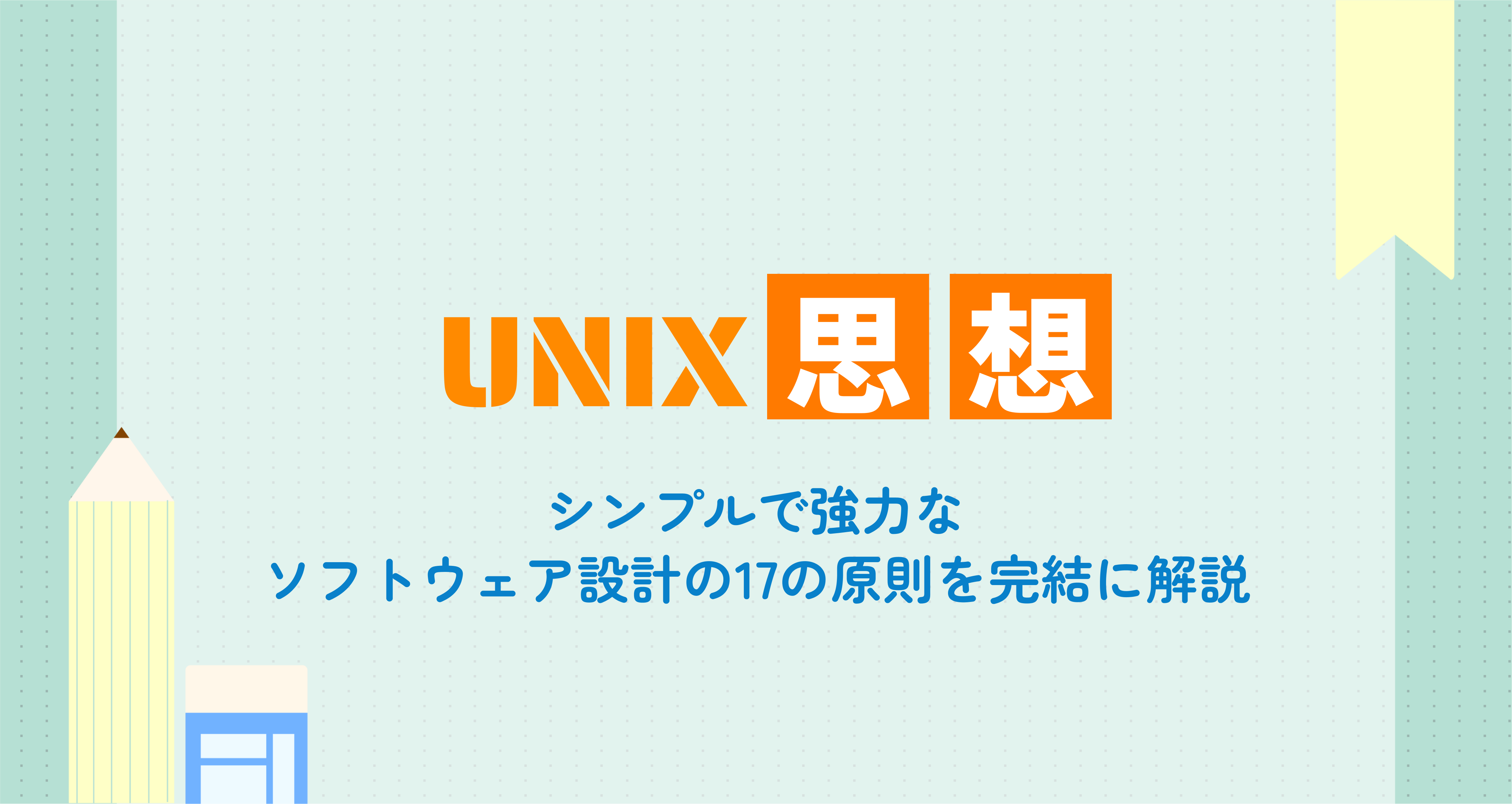 アイキャッチ