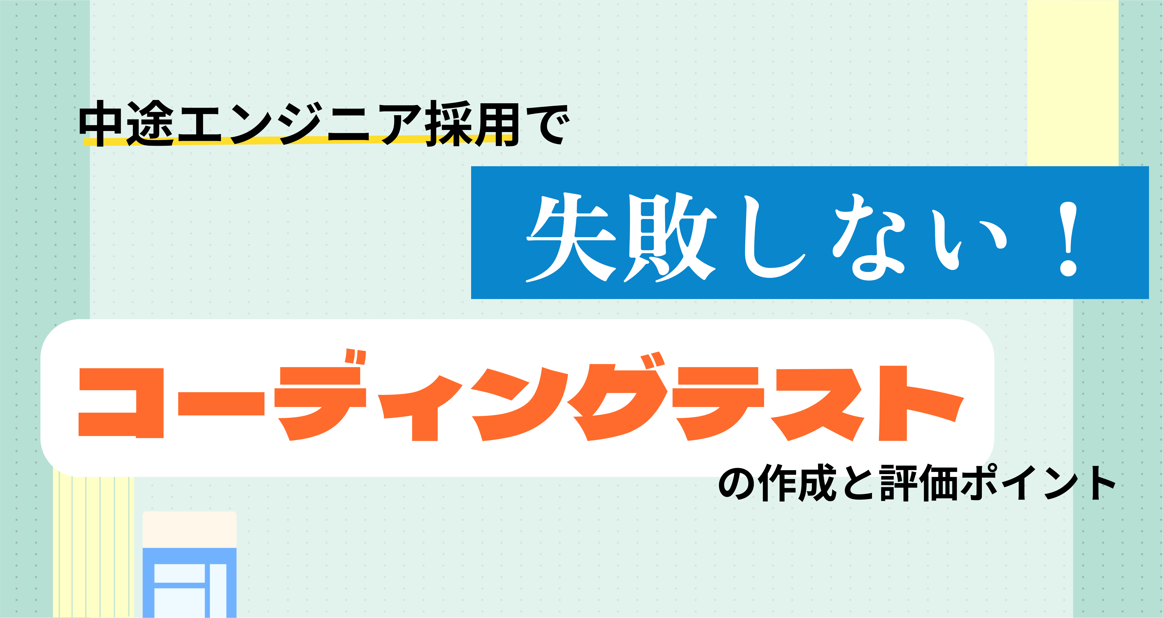 アイキャッチ