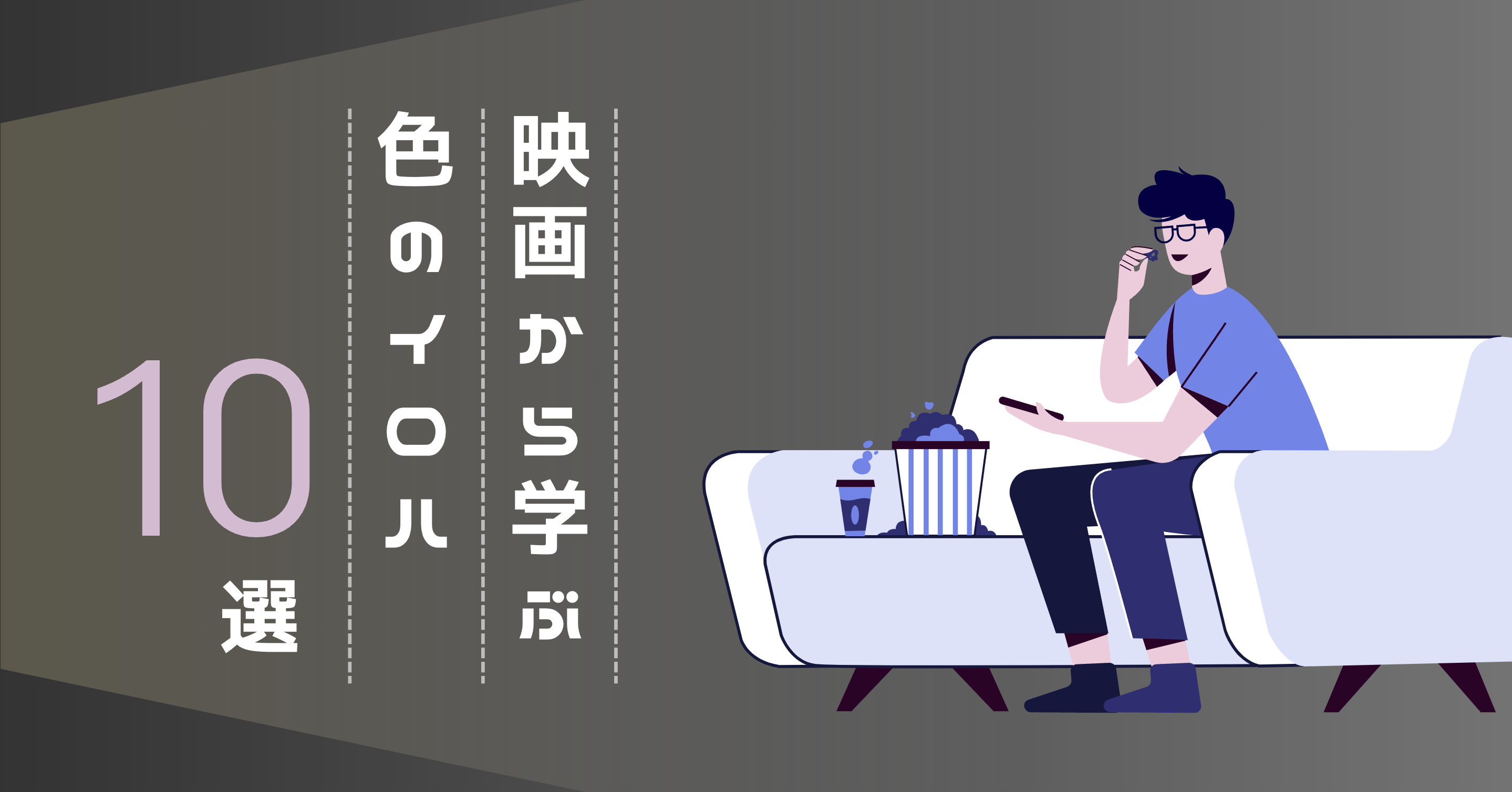 アイキャッチ